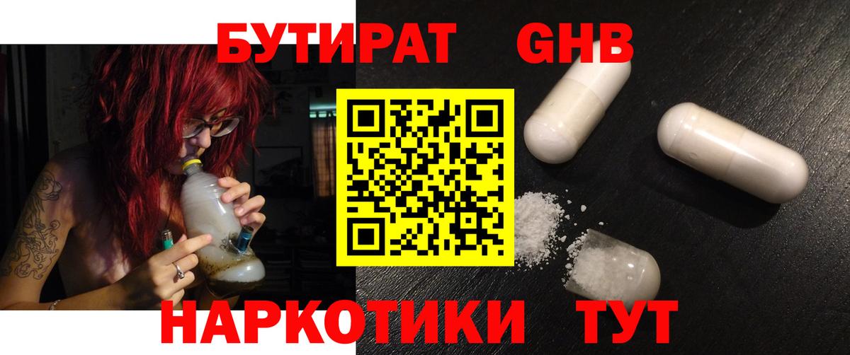 Алапаевск  БУТИРАТ бутандиол  Вход с VPN 