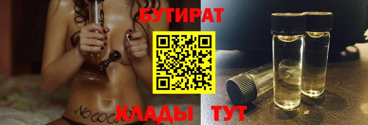 Бутират BDO Алапаевск