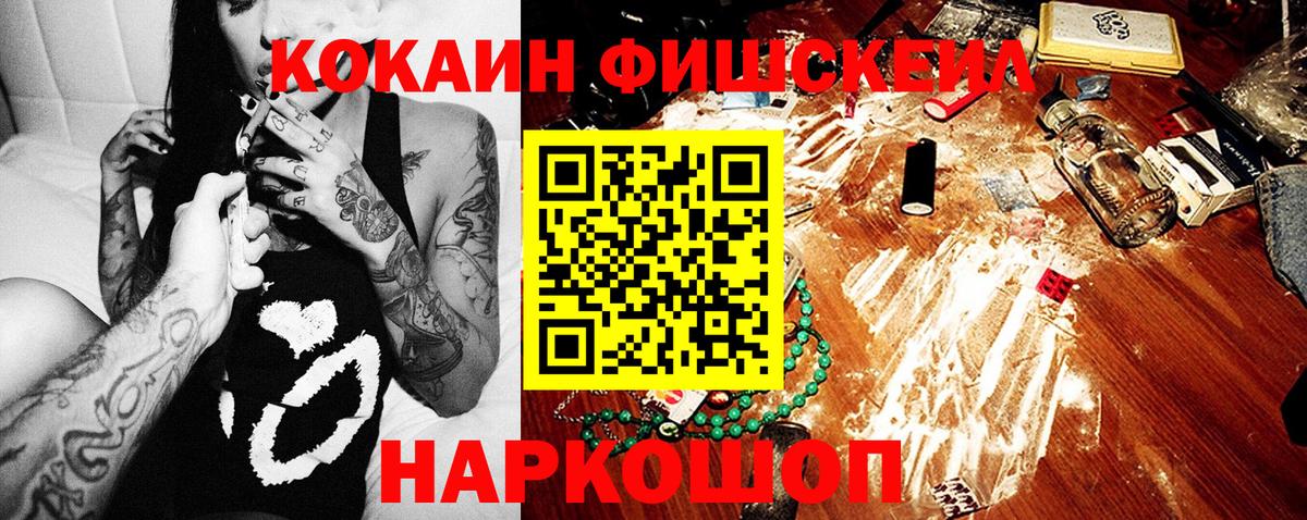 Кокаин  Вход с VPN  Алапаевск  Кокаин FishScale  COCAIN Колумбийский 