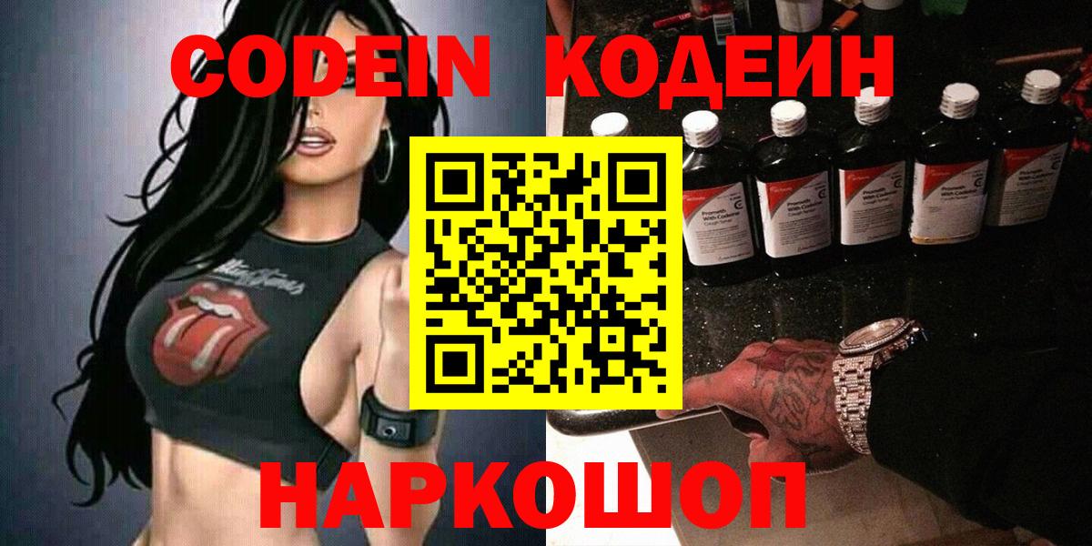 Codein напиток Lean (лин) Алапаевск