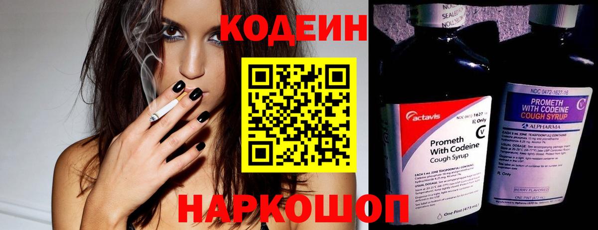 Кодеиновый сироп Lean Purple Drank  Кодеин Purple Drank  Вход с VPN  Алапаевск 