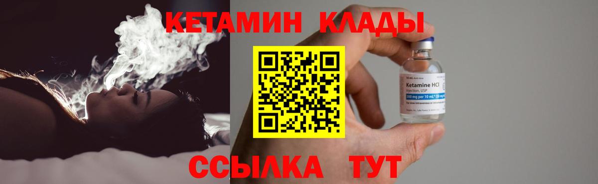 КЕТАМИН VHQ  Вход с VPN  Алапаевск 