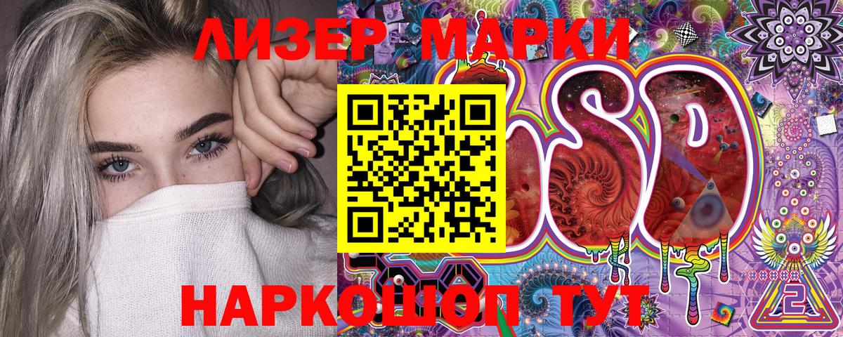 Наркотические марки 1500мкг Алапаевск